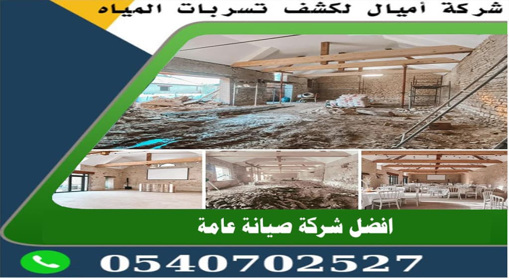 صيانة عامة للمباني بجدة