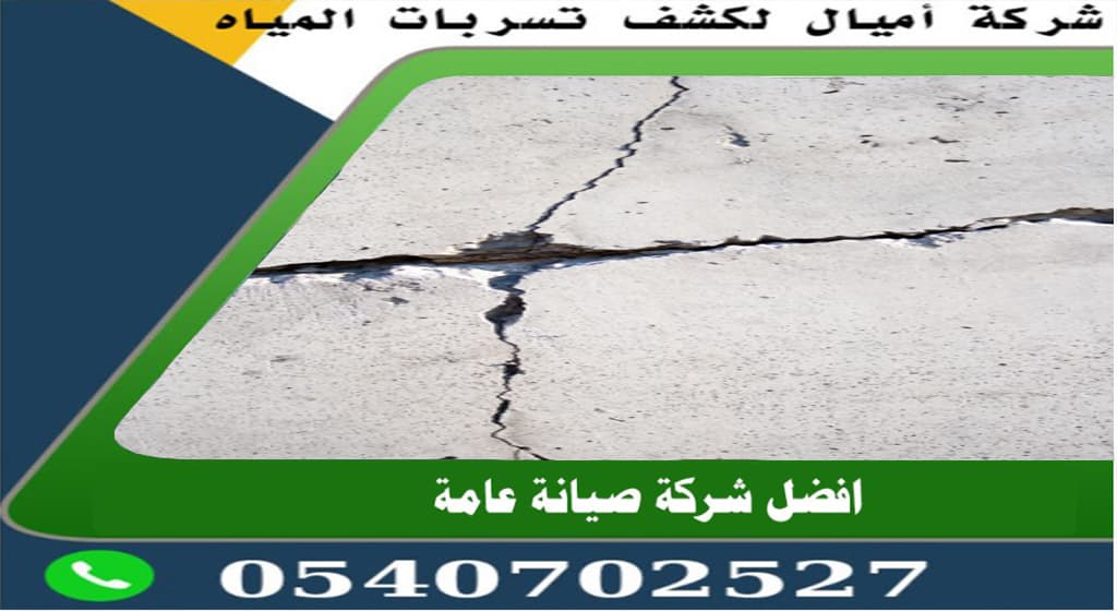 متخصص علاج تشققات الجدران جدة