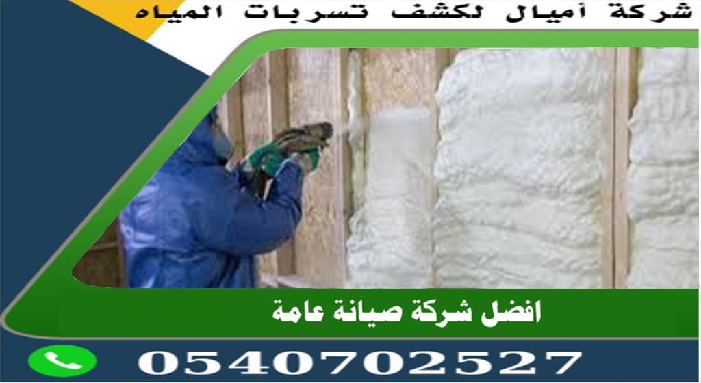 عزل الاسطح بالفوم جدة