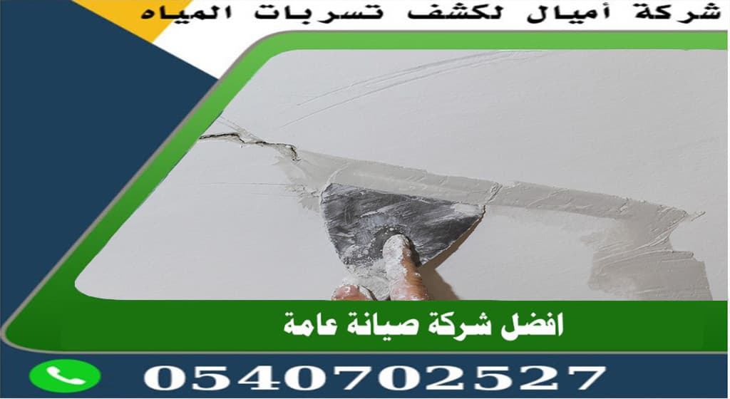 متخصص علاج تشققات الجدران جدة