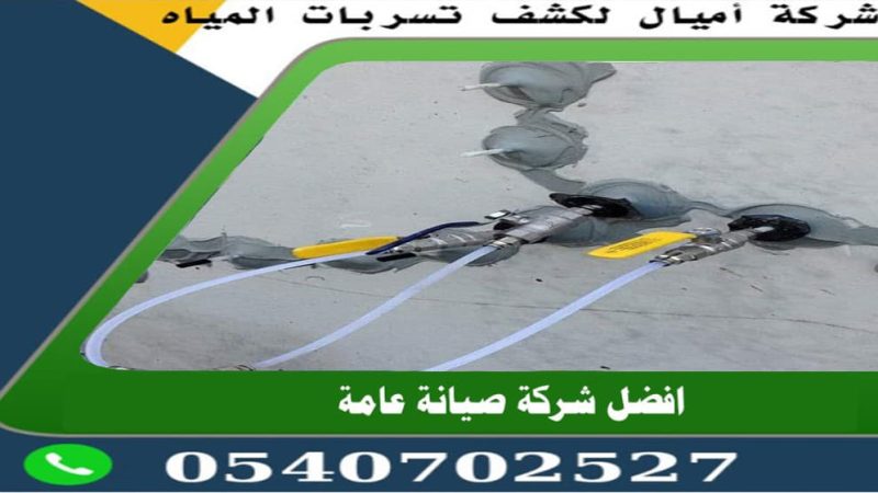 شركة حقن خرسانة بجدة