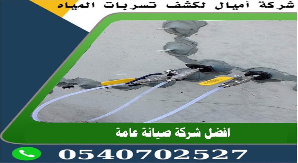 شركة حقن خرسانة بجدة