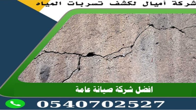 صيانة عامة للمباني بجدة