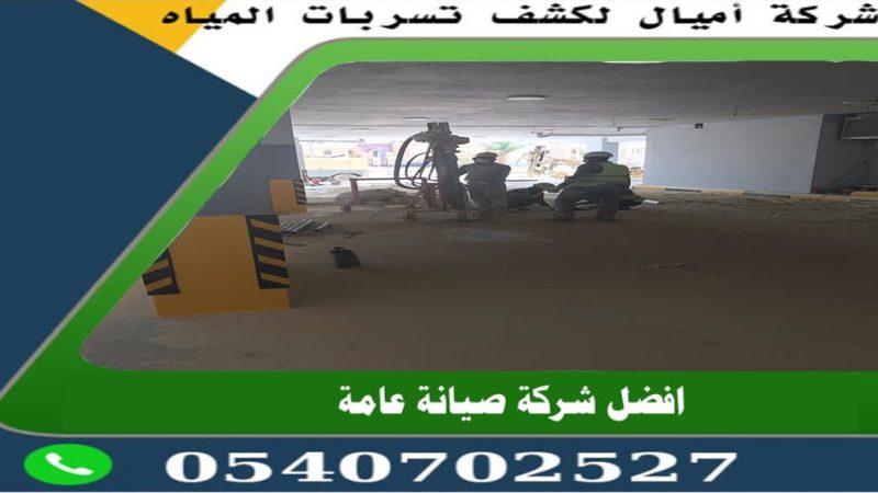 شركة حقن التربة بجدة