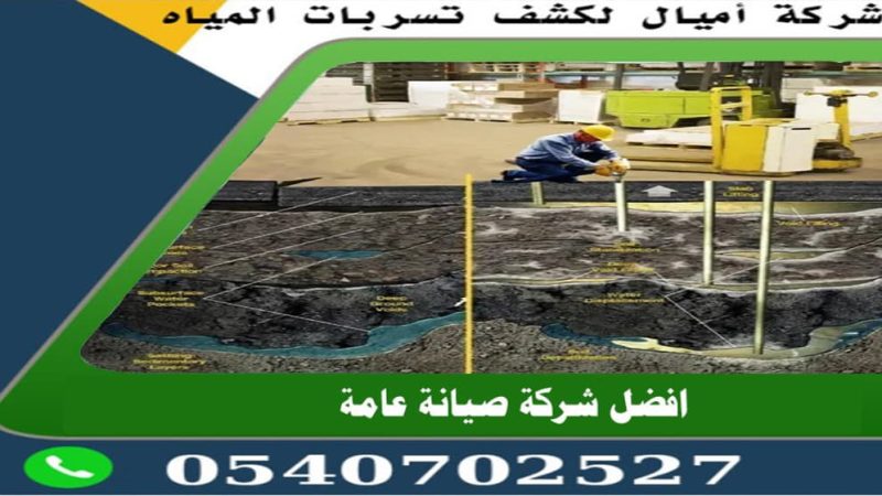 حقن خرسانة المباني بجدة