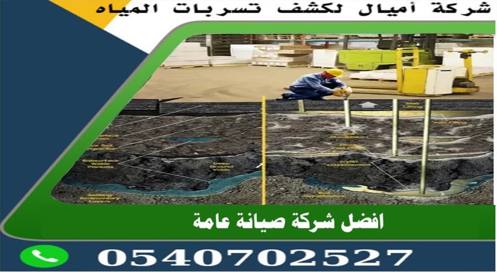 حقن خرسانة المباني بجدة