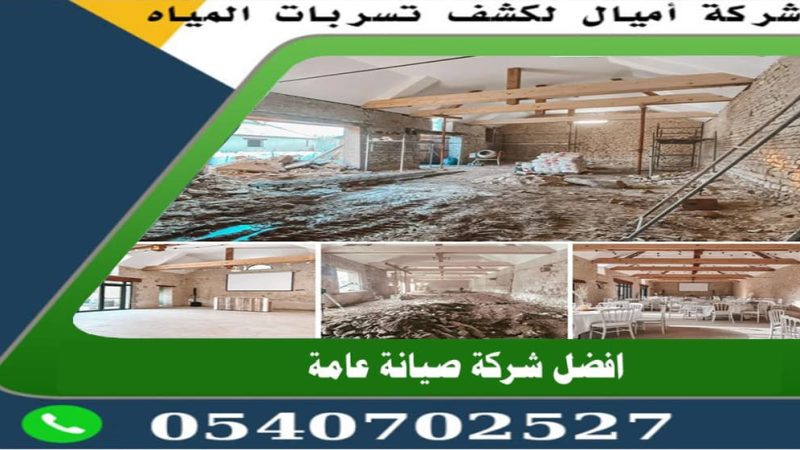 ترميم تشققات الجدران جدة