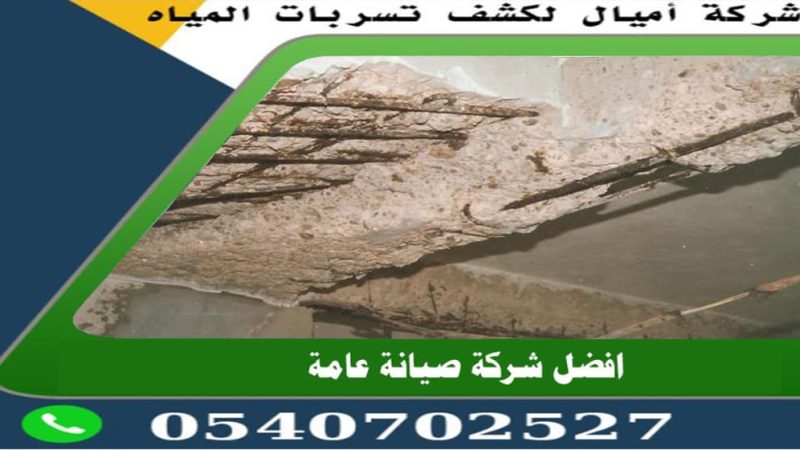 شركة معالجة تشققات الجدران بجدة