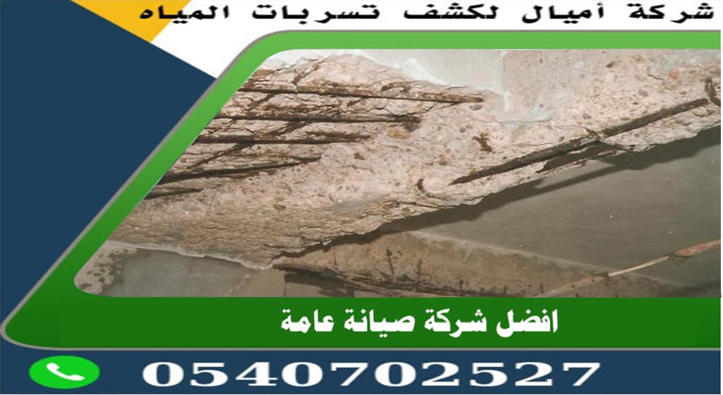 شركة معالجة تشققات الجدران بجدة