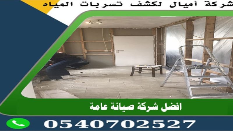 ترميم جدران خارجية جدة