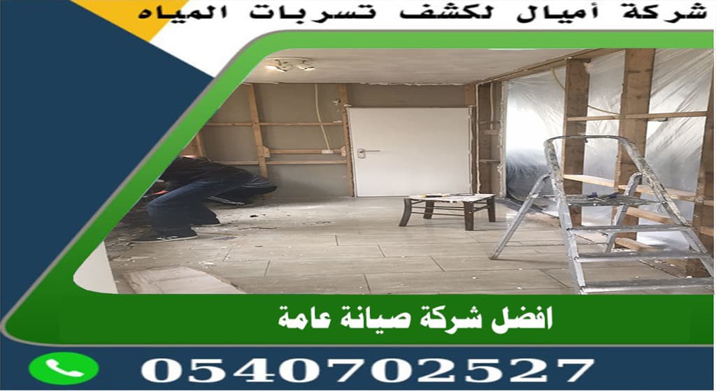 ترميم جدران خارجية جدة