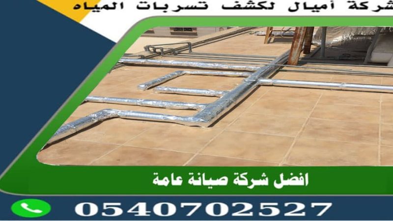 عزل مواسير الماء من الحرارة بجدة