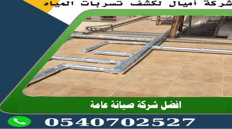 عزل مواسير الماء من الحرارة بجدة