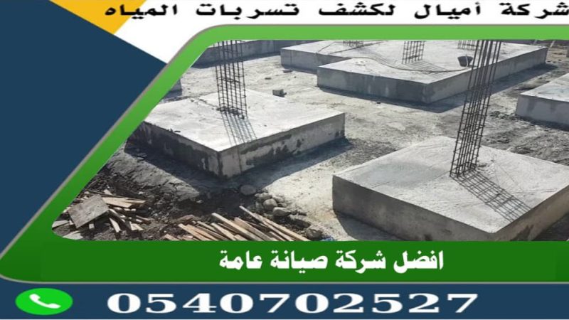 افضل شركة حقن التربة في جدة