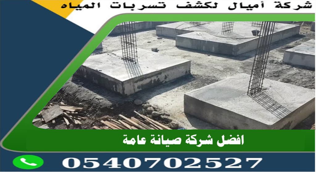 افضل شركة حقن التربة في جدة