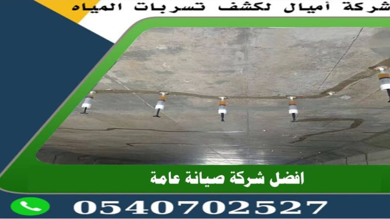 حقن الشروخ الخرسانية بجدة