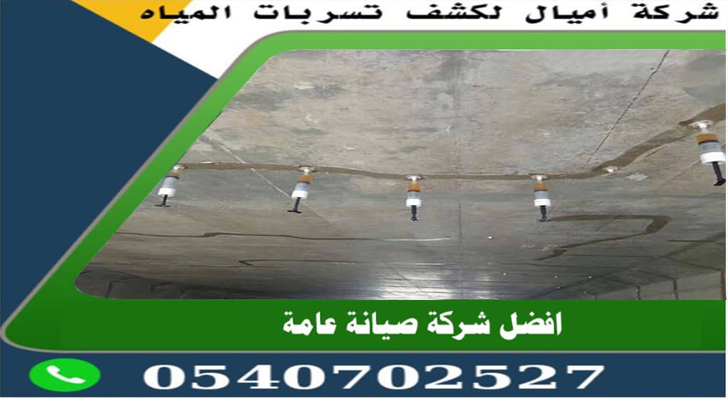 حقن الشروخ الخرسانية بجدة