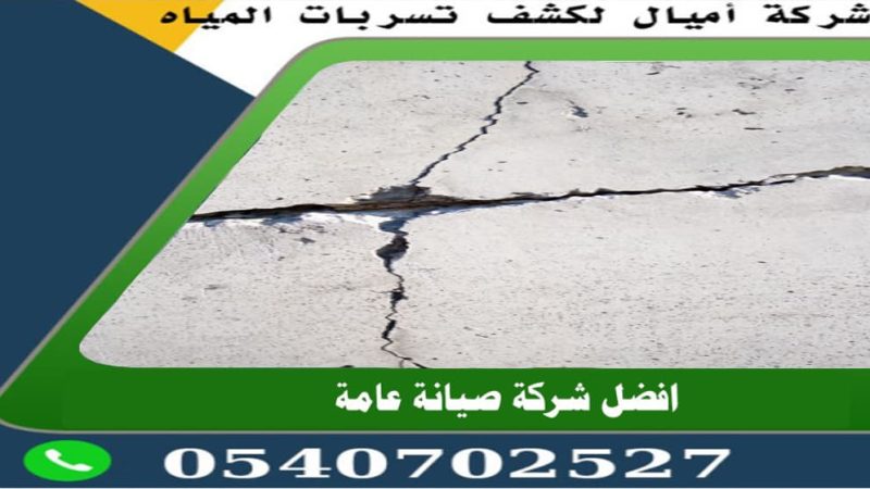 شركة إصلاح تشققات بجدة