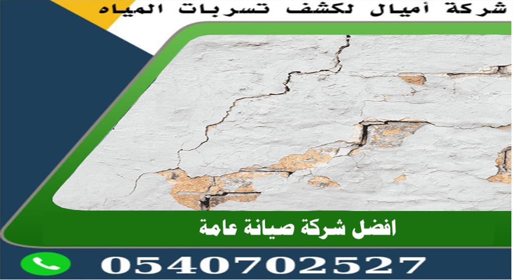 متخصص علاج تشققات الجدران جدة