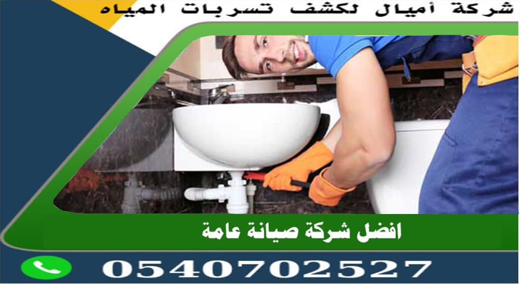 كشف تسربات المياه بمكة
