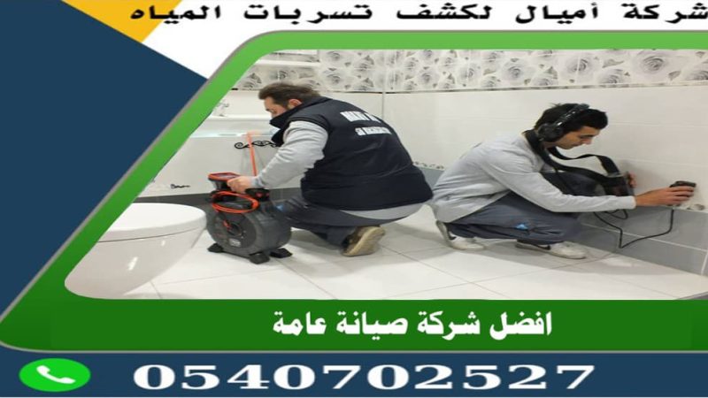أفضل شركة صيانة حمامات بجدة
