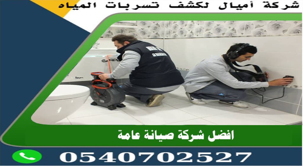 أفضل شركة صيانة حمامات بجدة