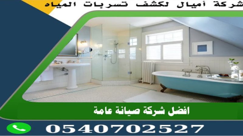 صيانة أرضيات الحمامات بجدة