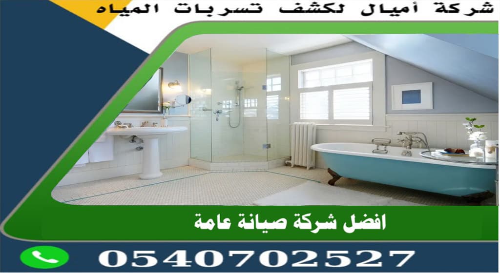 صيانة أرضيات الحمامات بجدة