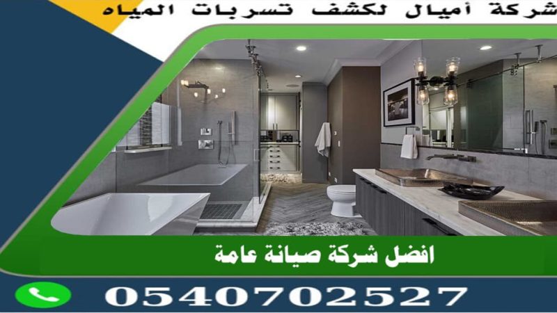 تجديد حمامات بجدة