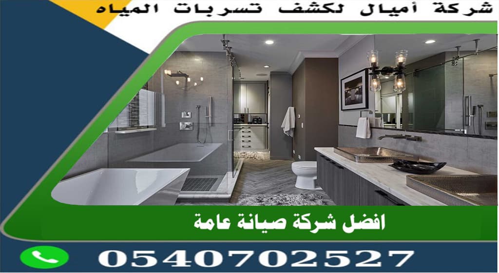 تجديد حمامات بجدة