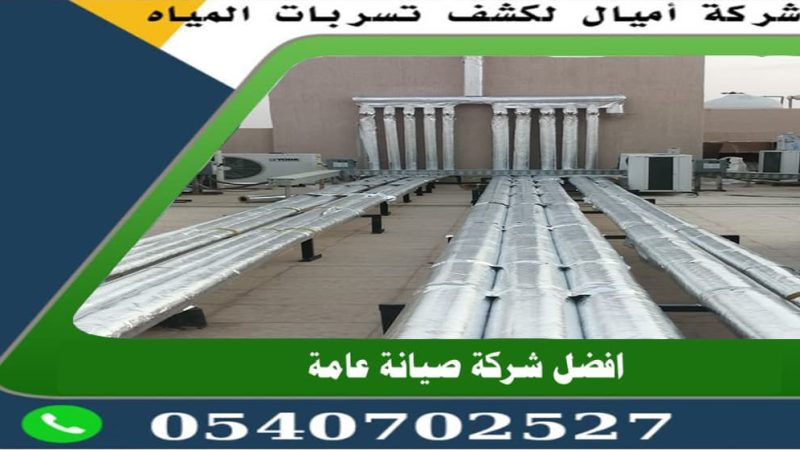 عزل مواسير الصوف الصخري بجدة