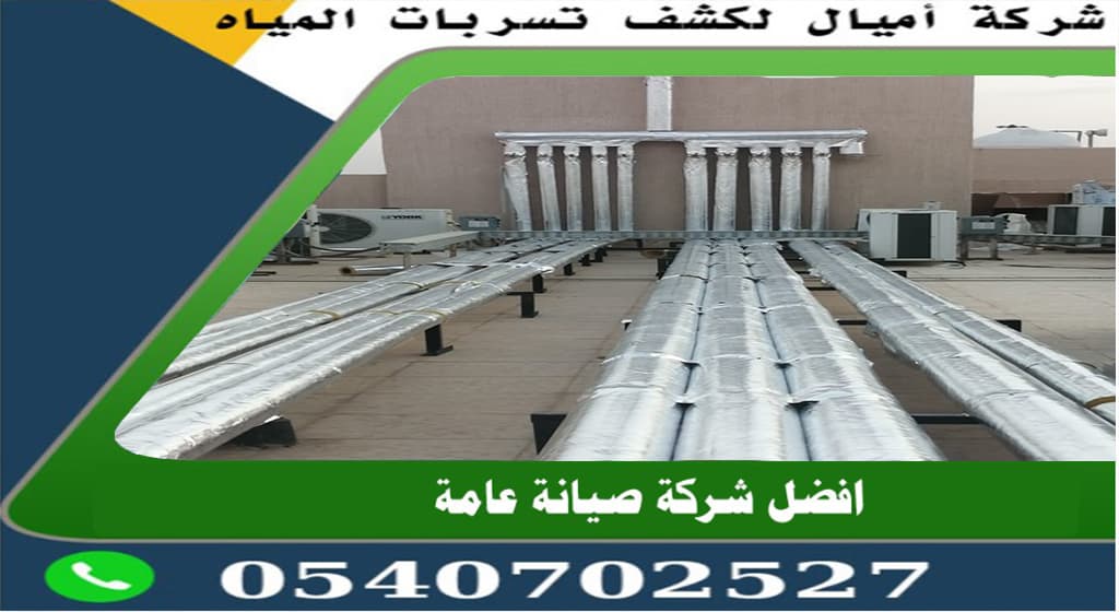 عزل مواسير الصوف الصخري بجدة