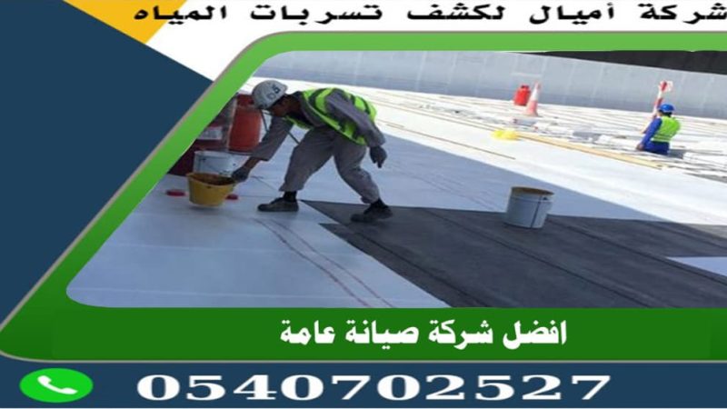 عزل الاسطح بالفوم جدة