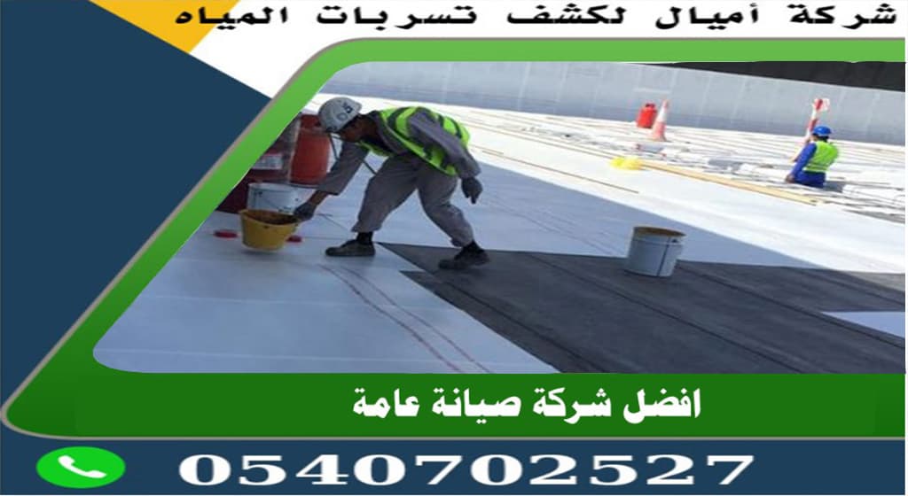 عزل الاسطح بالفوم جدة