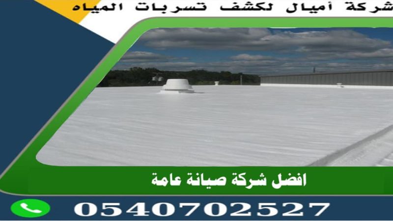 شركه عزل فوم عزل الأسطح بجده