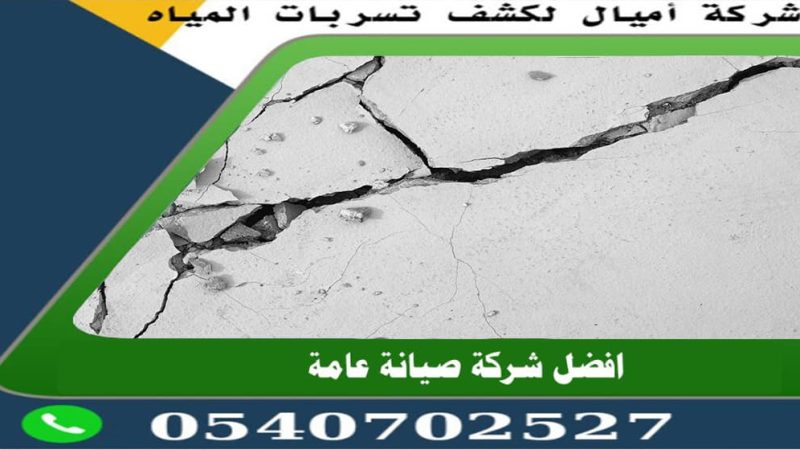 افضل شركات حقن الخرسانة بجدة