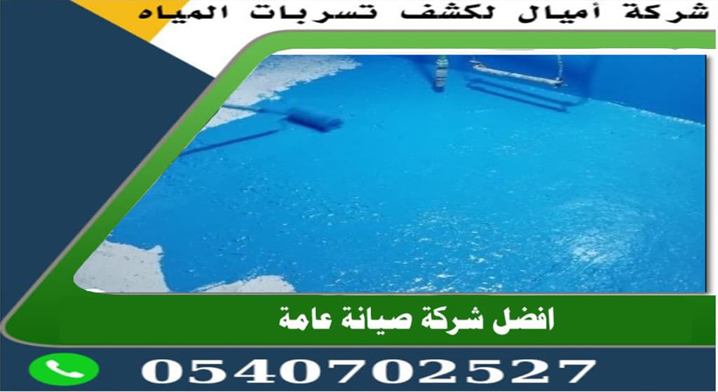 إصلاح تسربات الخزانات بجدة