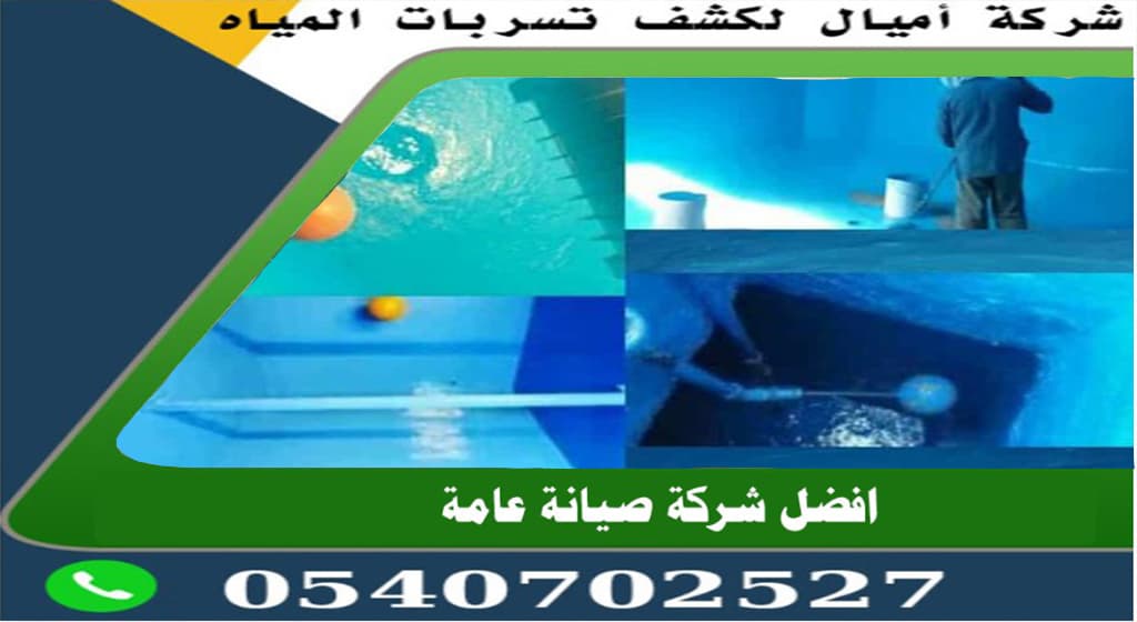 عزل الخزانات الايبوكسي بجدة