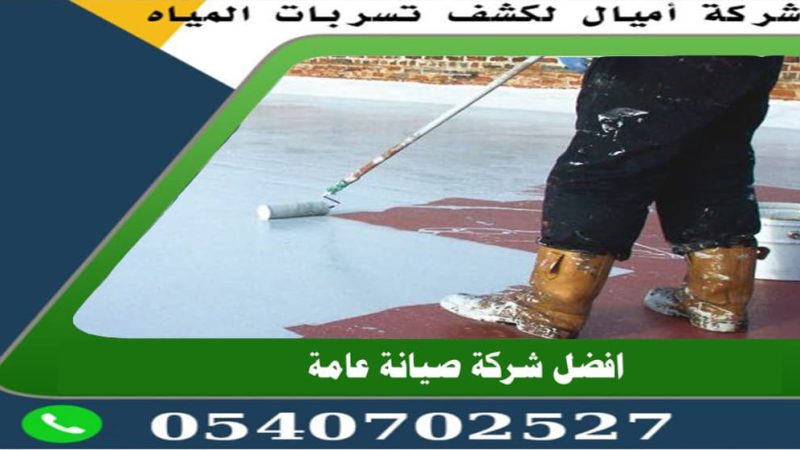 افضل شركة عزل اسطح بجدة
