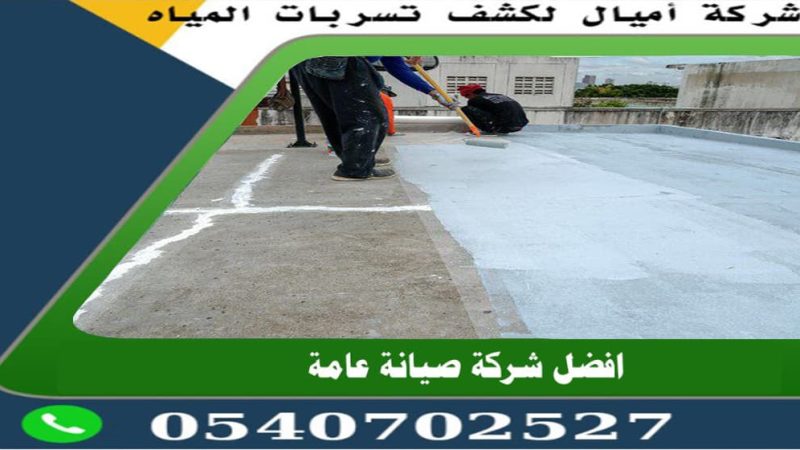شركة عزل فوم في مكة