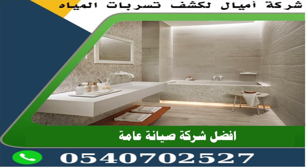 أرخص شركة عزل حمامات بجدة