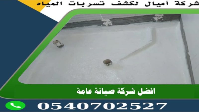 ارخص شركة عزل حمامات في جدة