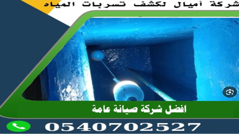 عزل خزانات المياه من الداخل بمكة