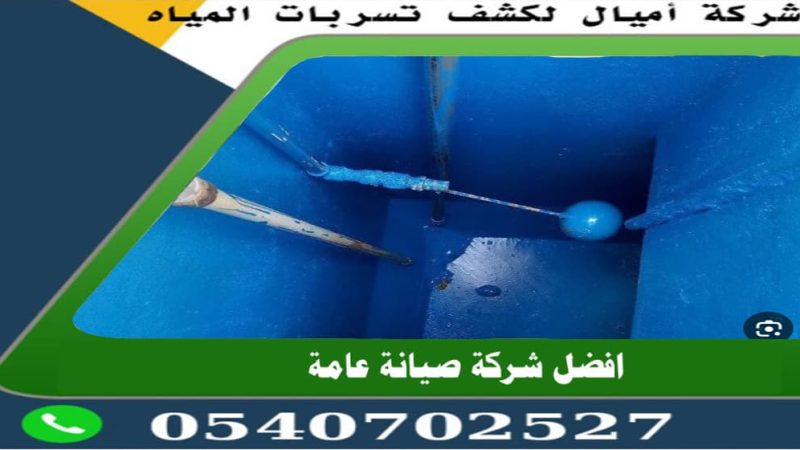 عزل الخزان الارضي من الداخل بجدة