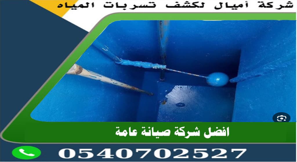 عزل الخزان الارضي من الداخل بجدة