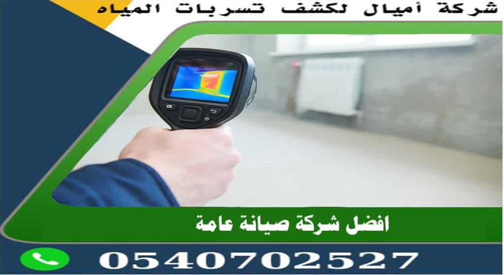 شركة حل ارتفاع فاتورة المياه بجدة