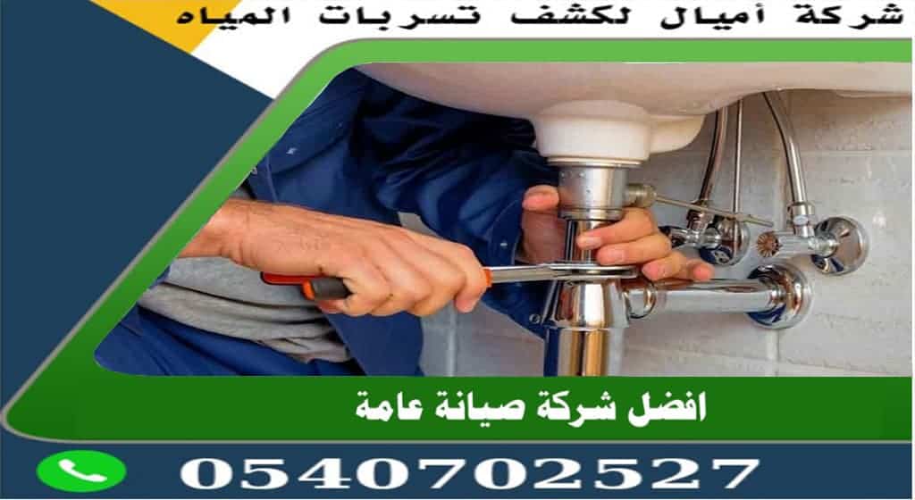 كشف تسريب المياه بجده