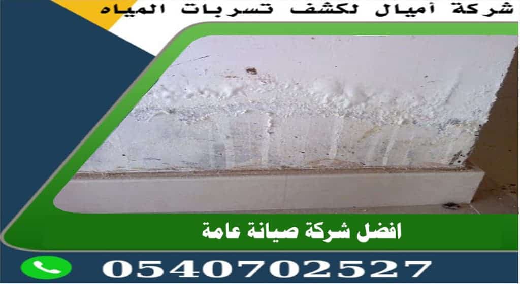 كشف تسربات المياه والعوازل بجدة