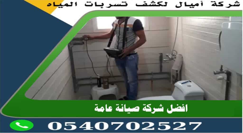 كشف تسرب المياه تحت البلاط