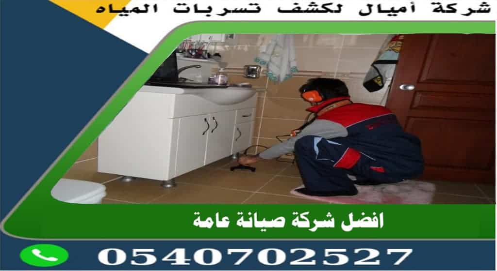 كشف تسريب المياه بجده